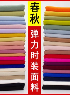 聚酯纤维时尚四面弹服装面料抗皱