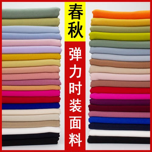 聚酯纤维时尚四面弹服装面料抗皱