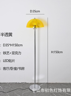 SuMai北欧中式包豪斯蘑菇落地灯创意卧室客厅亚克力透明灯罩氛围
