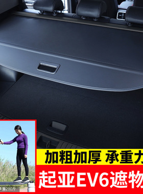 SuMai适用于起亚EV6后备箱遮物帘Kia EV9狮铂拓界尾箱置物隔物板
