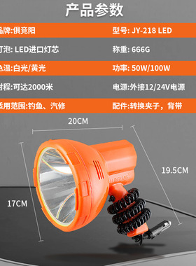 SuMai俱竞阳LED强光50W车载探照灯外接12V电瓶超亮远射户外手持式
