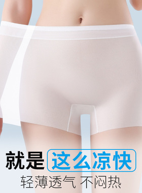 男女通用平角内裤超薄冰丝凉感免穿安全裤一体伪娘男穿女士高腰