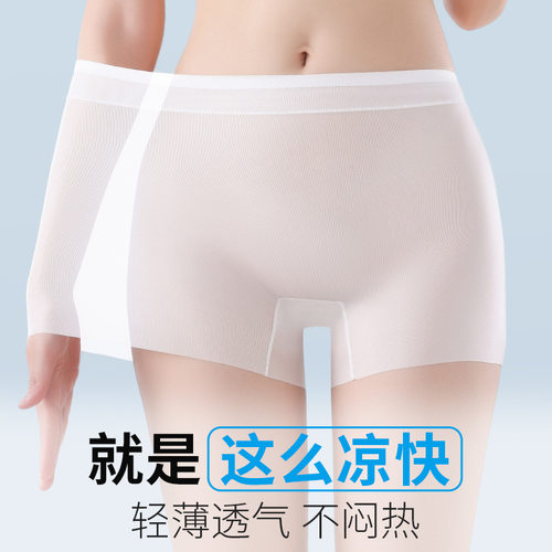 男女通用平角内裤超薄冰丝凉感免