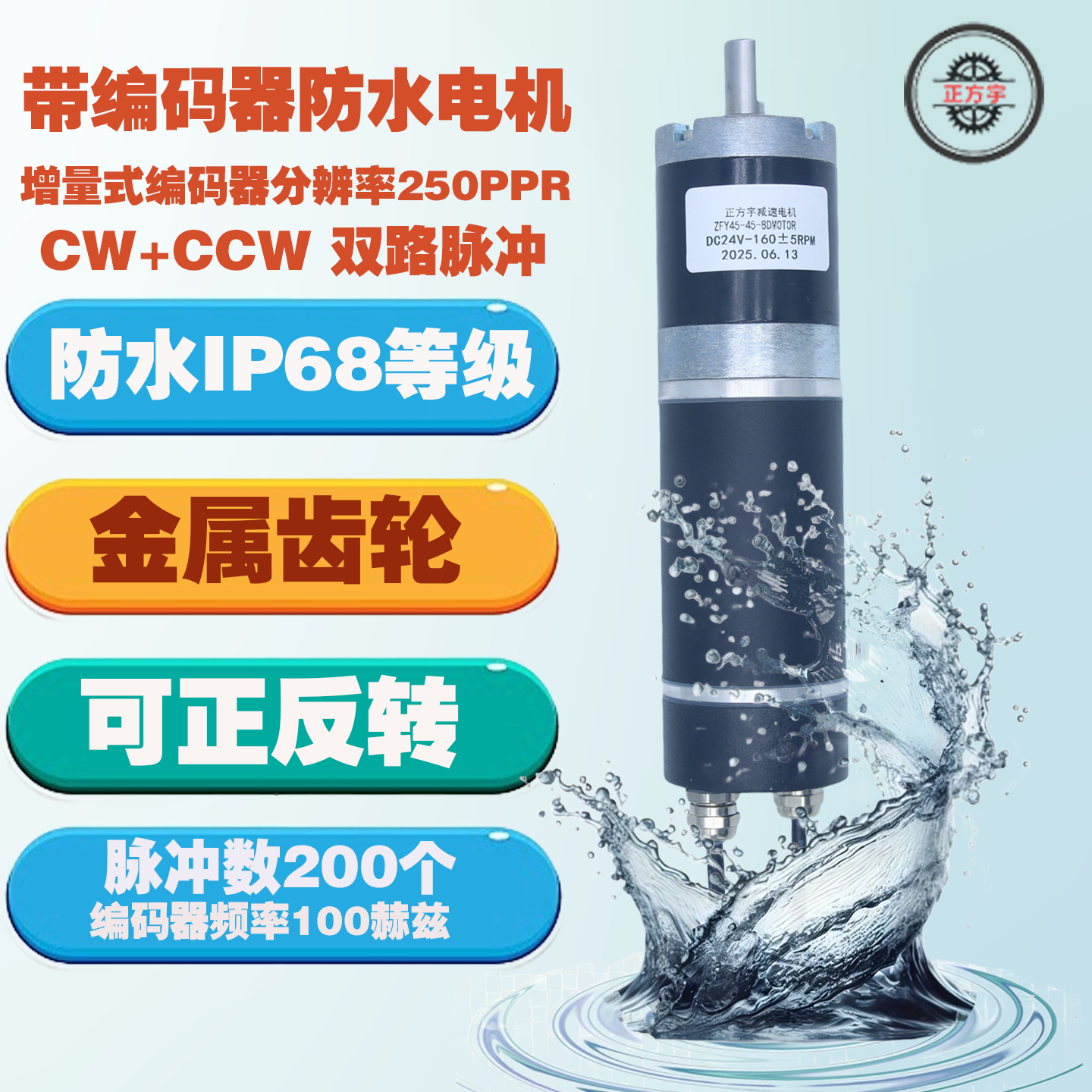 ZFY45-48行星IP68防水编码器电机