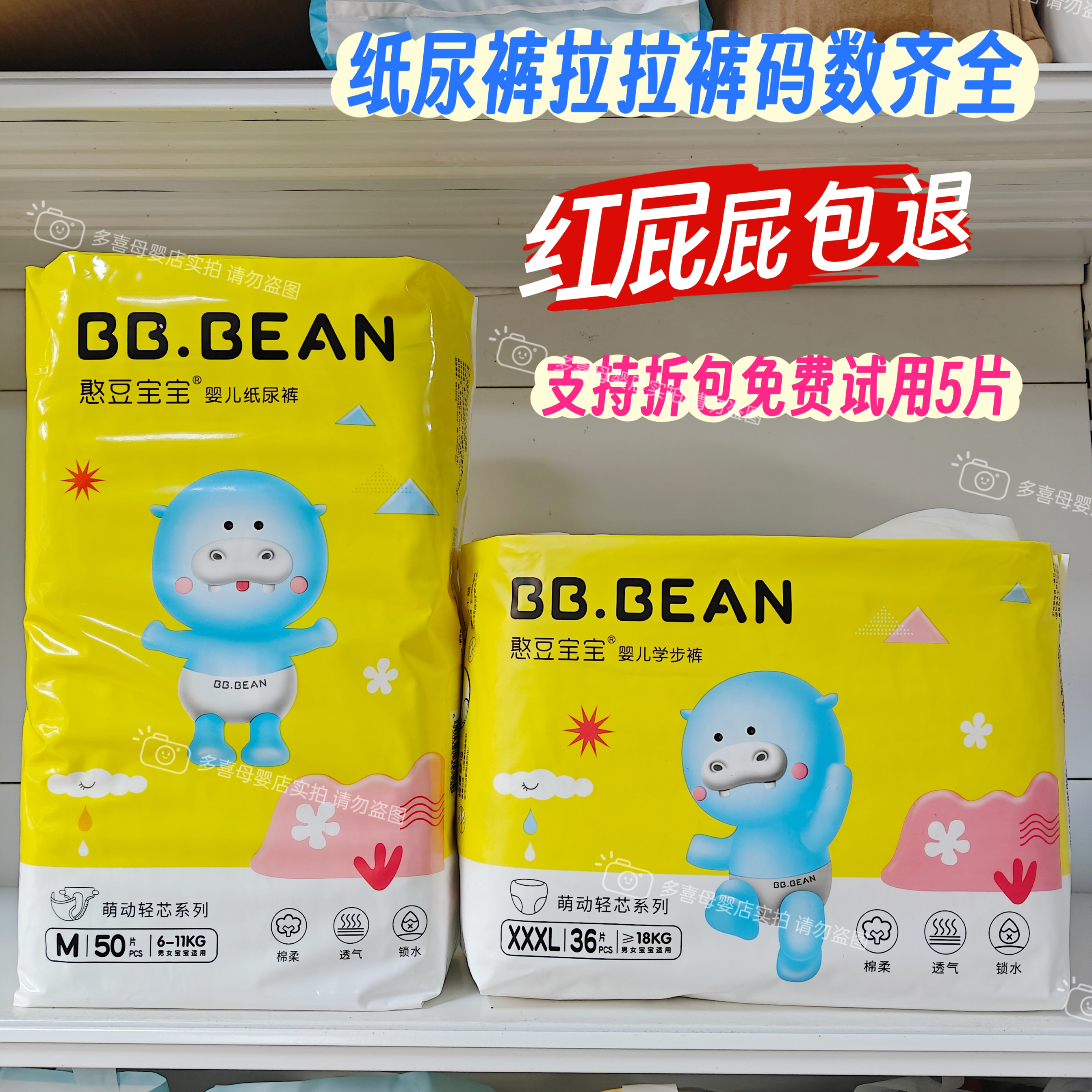 憨豆宝宝纸尿裤拉拉裤超薄柔软尿不湿男女通用婴儿学步裤四加超大