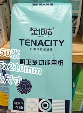 金佰洁抽纸多功能厨卫纸大方抽悬挂式挂家居墙式245x210mm1150张