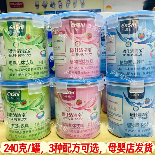 恩仕清清宝金银花铁锌钙益生元清火宝奶伴侣240g独立包装新日期