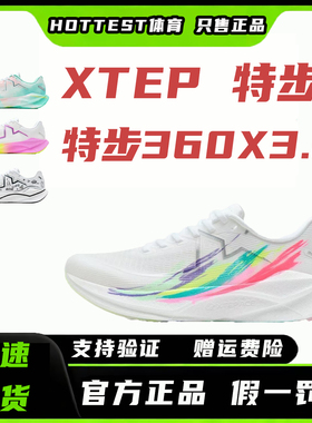 特步360X3.0男跑鞋2026新款夏季运动鞋健身缓震训练鞋竞速跑步鞋