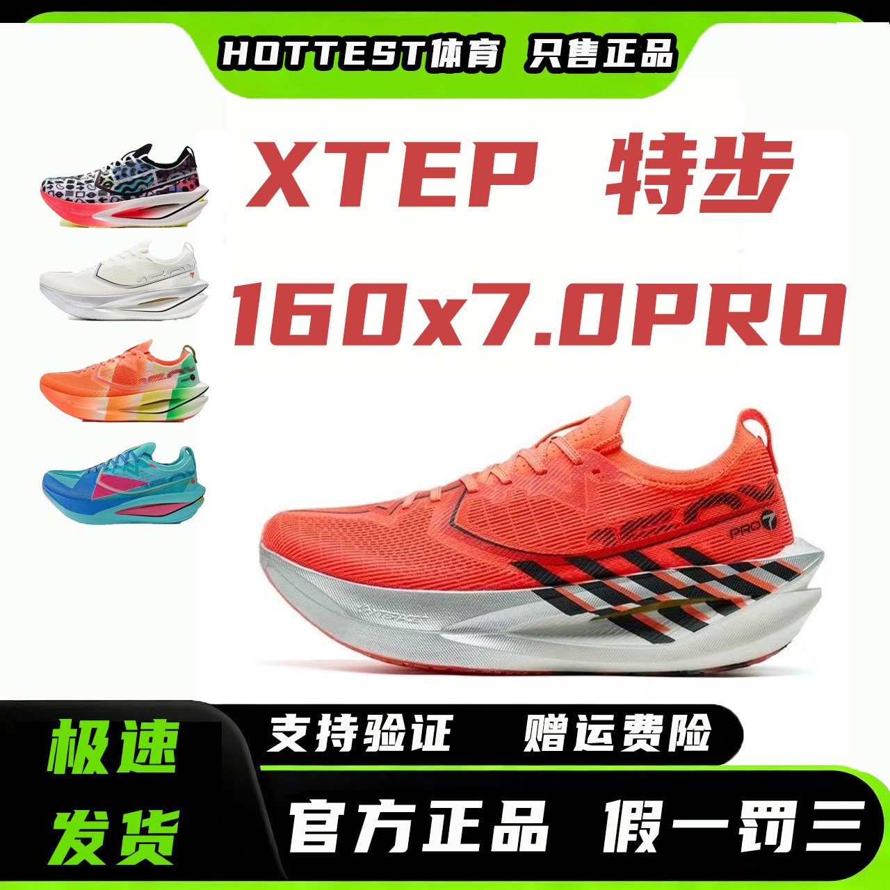 特步160X7.0PRO丨竞速碳板跑步鞋男鞋专业马拉松运动鞋女减震跑鞋