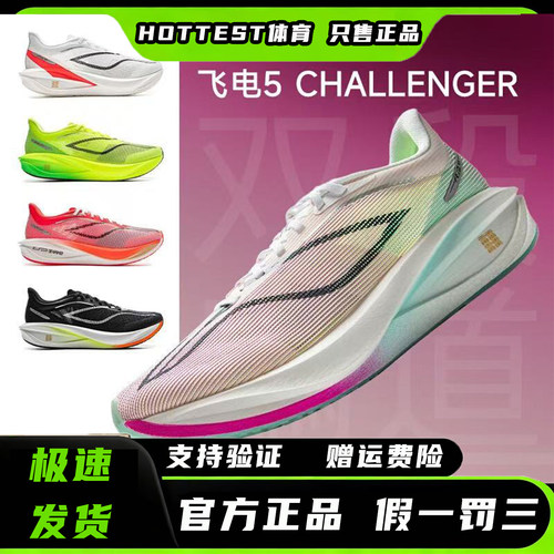 李宁飞电5CHALLENGER跑步鞋