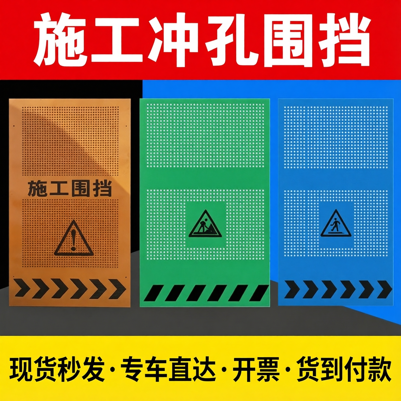施工冲孔围挡工地隔离挡板防风冲孔板围挡市政道路临时安全围挡
