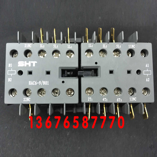 SHT上海华通可逆互锁交流接触器HAC6-9/N01,N10-DC24V/48V/220V