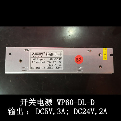 慧旺电子WP60-DL-DDC5V3A