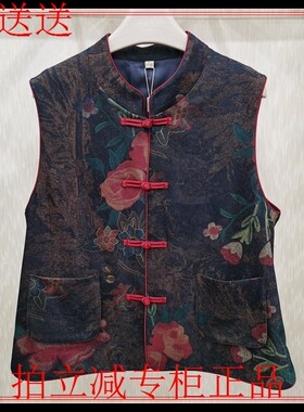 专柜正品品牌21C315秋冬中老年妈妈女装唐装马夹背心外套无袖马甲