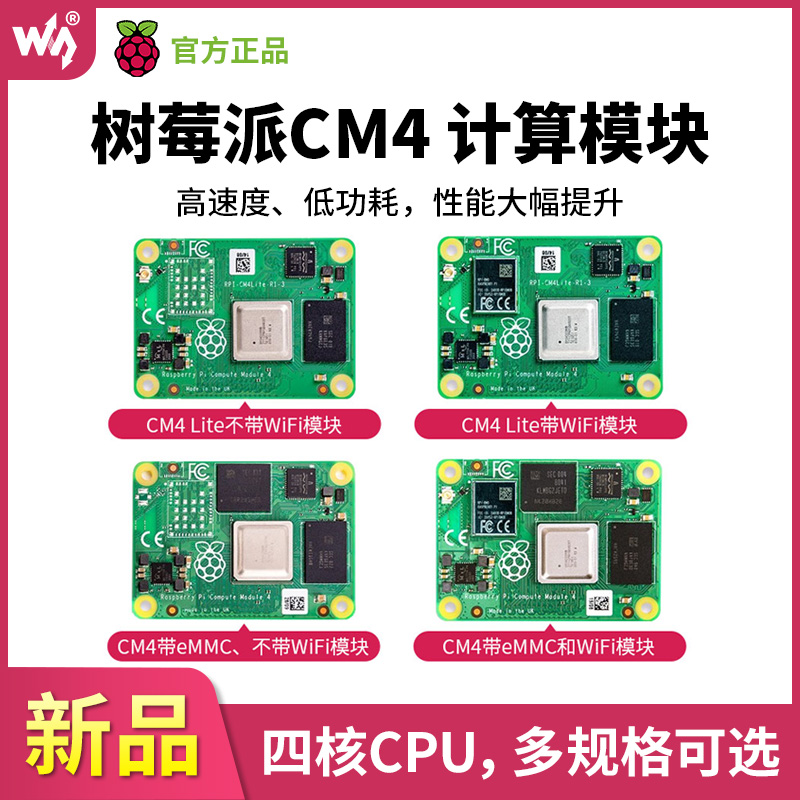 树莓派计算模块核心板 Compute module 4 CM4 wifi/蓝牙 配置可选 电子元器件市场 开发板/学习板/评估板/工控板 原图主图