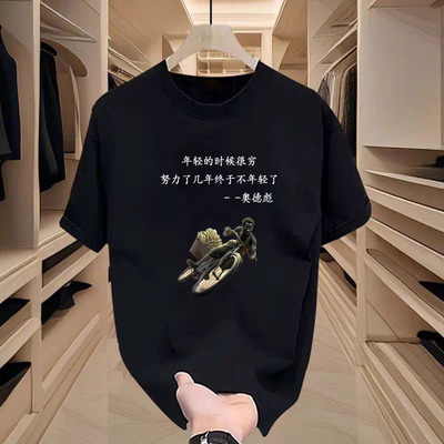 奥德彪新款短袖T恤潮男短袖励志语录搞笑半袖男款上衣男女同款T恤