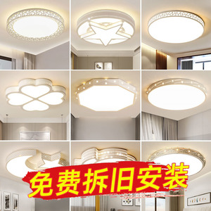 简约客厅LED吸顶灯上门卧室灯包免费安装带拆旧房间儿童灯具家用