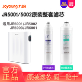 九阳净水器RO膜反渗透纯水机JR5001 滤芯直饮过滤 原装 5002 6001
