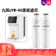 复合直饮RO反渗透滤芯 加热饮水机原装 九阳净水器JYW H5家用一体式
