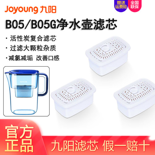九阳jyw-b05/b03A净水壶滤芯