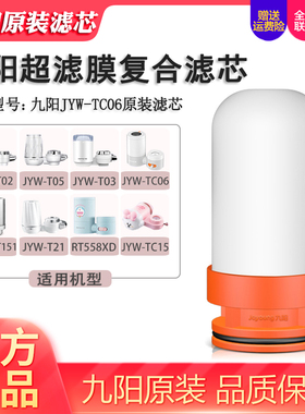 九阳水龙头净水器tc06/t02/rt151/rt558xd超滤复合滤芯原装过滤芯