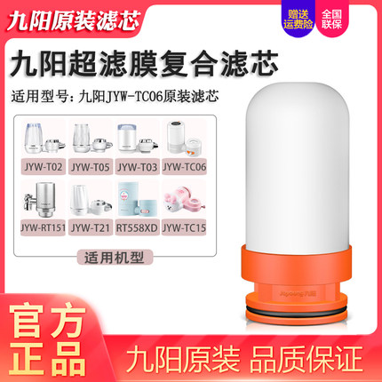 九阳水龙头净水器tc06/t02/rt151/rt558xd超滤复合滤芯原装过滤芯