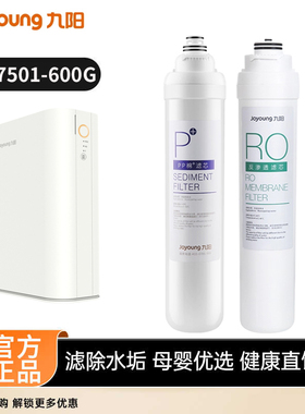 九阳净水器JR7501-600g反渗透直饮机原装过滤芯P+复合RO整套滤芯