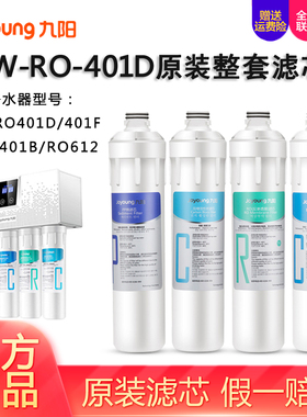 九阳ro反渗透净水器JYW-RO401D/B/F/612/原装P棉纯水机整套过滤芯