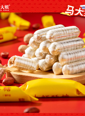 马大姐大虾酥大喜酥老北京手工酥糖休闲零食糖果结婚喜糖酥心糖