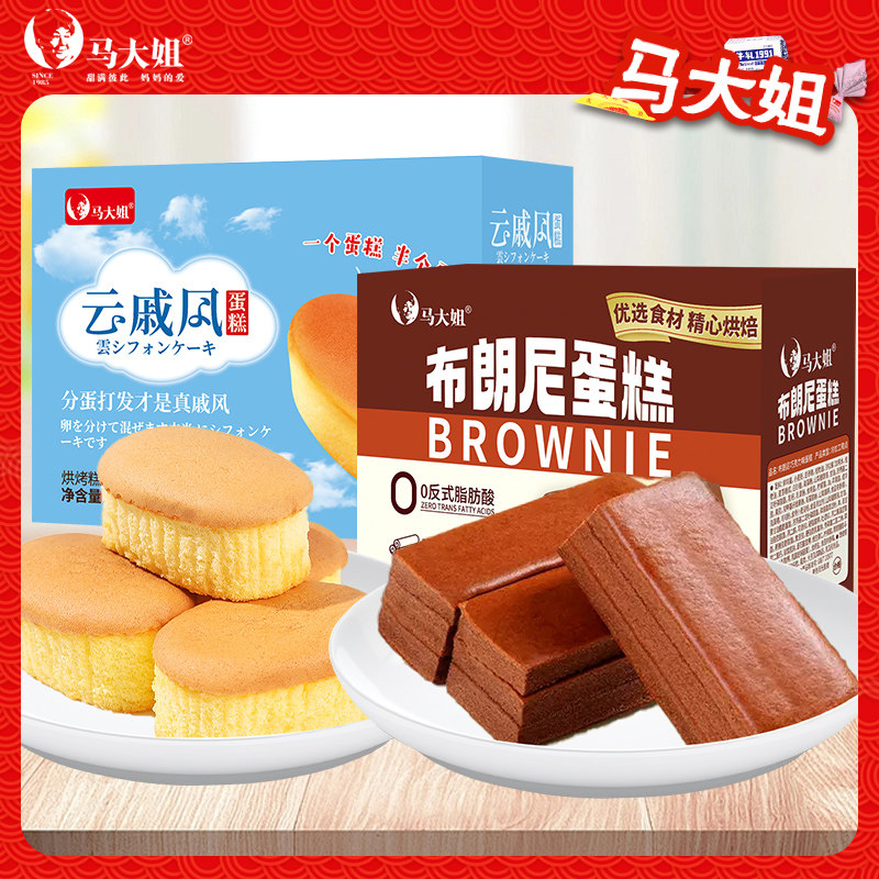 马大姐布朗尼蛋糕云戚风蛋糕休闲零食下午茶点早餐充饥蛋糕