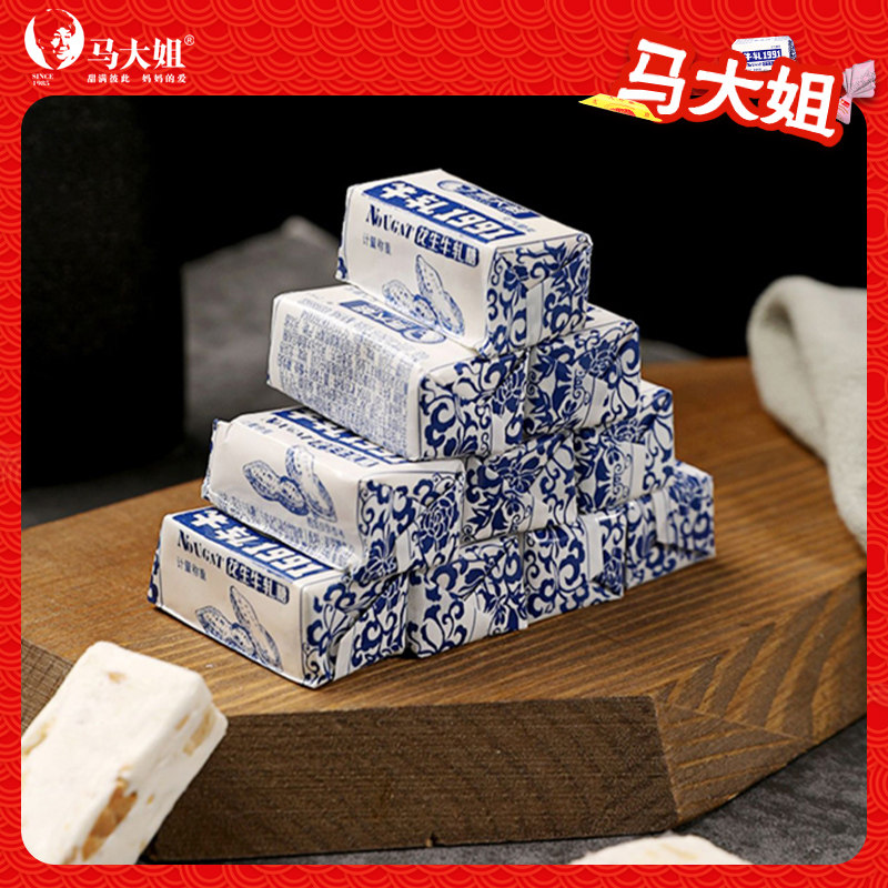马大姐牛轧糖牛奶味牛轧花生糖结婚喜糖果年货小零食散装批发