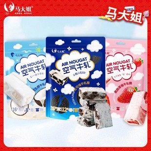 马大姐空气牛轧糖混合味拉丝软牛轧休闲糖果零食结婚满月喜糖