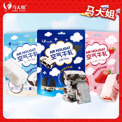 马大姐奥巧可可味牛轧糖喜糖