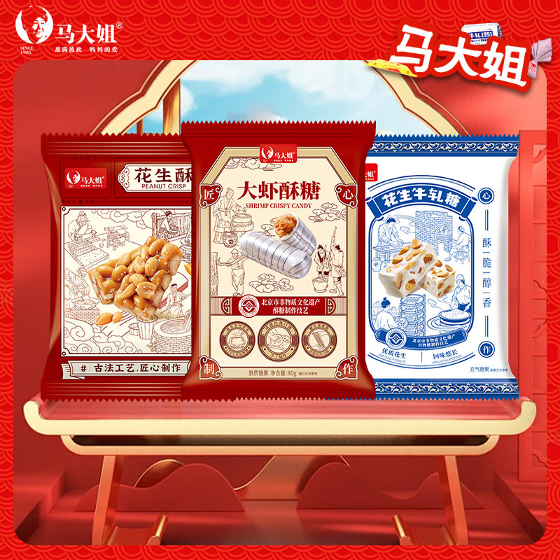 马大姐大虾酥牛轧糖花生酥休闲糖果零食新年糖果招待糖
