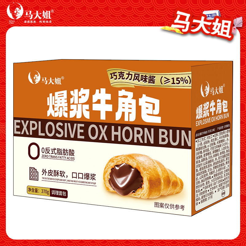 马大姐爆浆牛角包巧克力味夹心面包牛角包学生早餐面包下午茶点