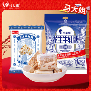 马大姐牛轧糖牛奶味牛轧花生糖结婚喜糖果年货小零食散装批发