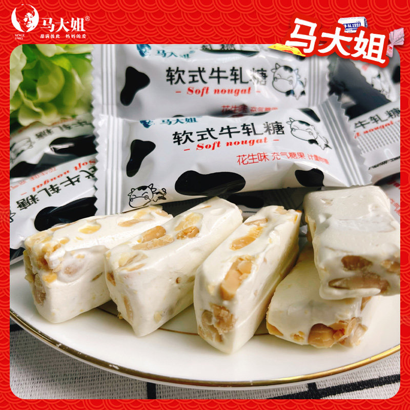 马大姐软式牛轧糖袋装220g喜糖儿童零食新年糖果休闲糖果喜糖