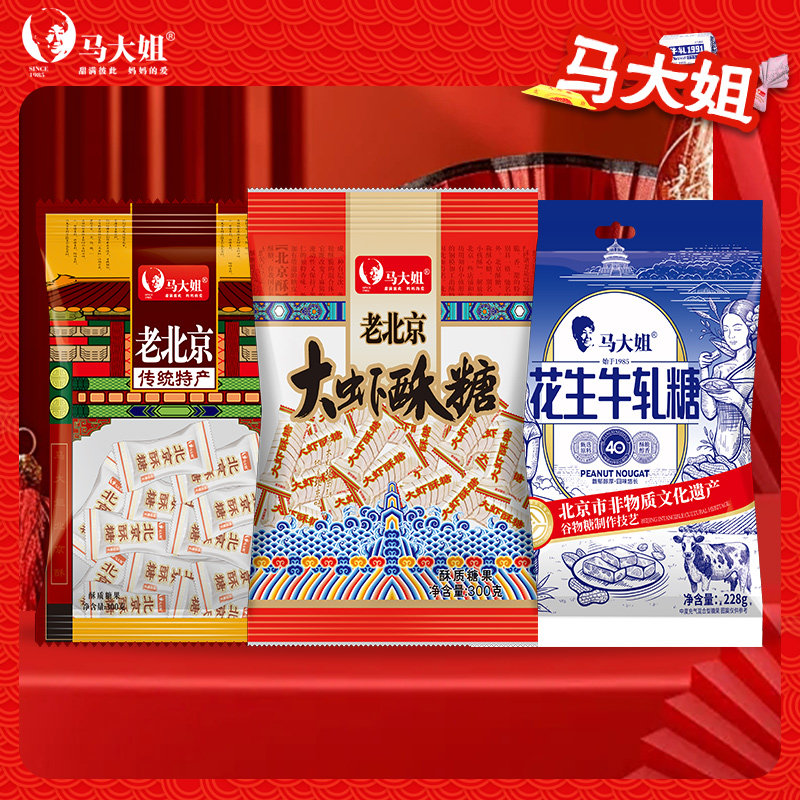马大姐非遗糖果牛轧糖大虾酥老北京酥糖组合结婚满月喜糖年货零食