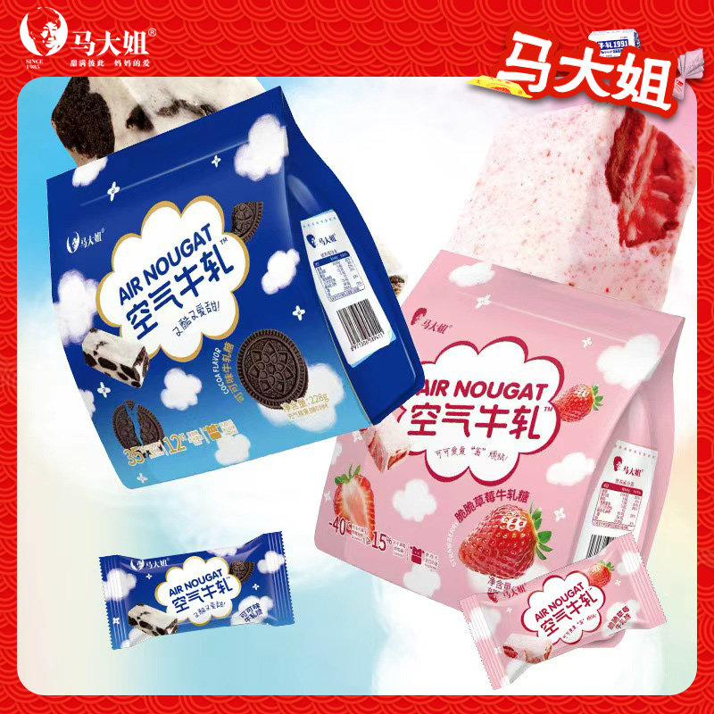 马大姐空气牛轧糖228g可可味草莓味儿童糖果零食结婚喜糖招待糖