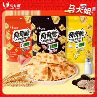 奇奇脆黑松露火腿苏打饼干72g*3袋