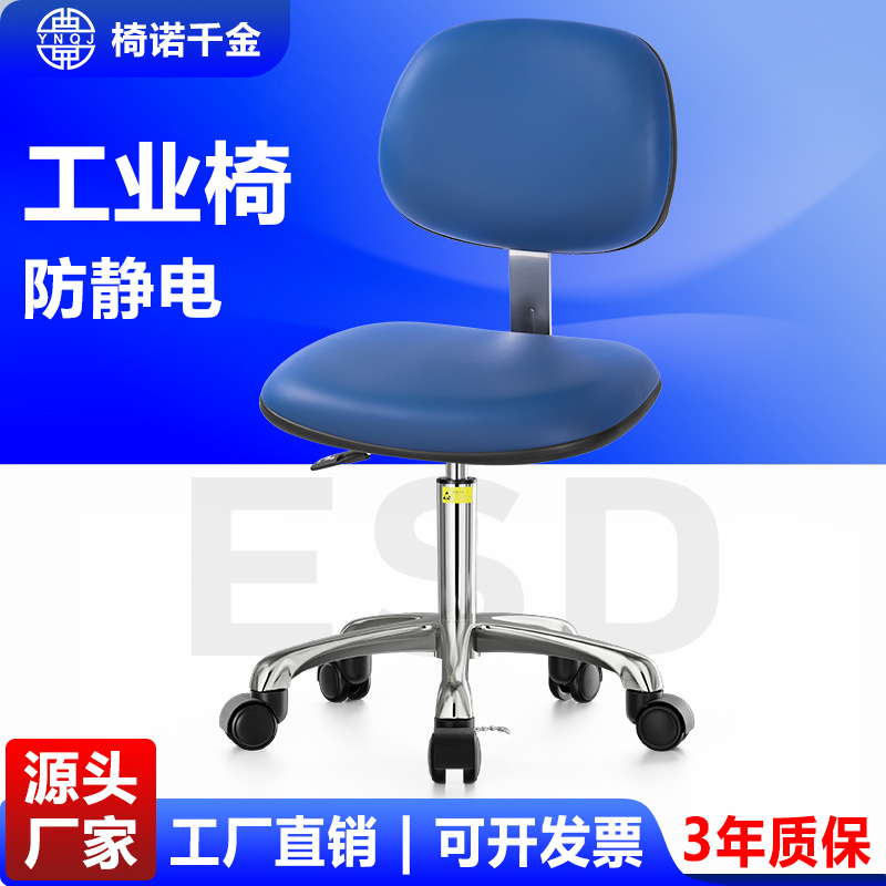 防靜電升降靠背椅實(shí)驗(yàn)室凳子防靜電椅子無(wú)塵車間工廠防靜電凳子