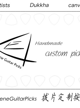 拨片定制EugeneGuitarPicks Handmade custom picks来图定制