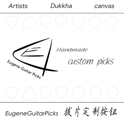 拨片定制EugeneGuitarPicks
