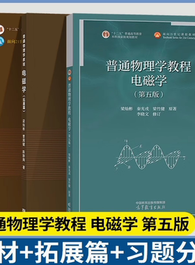 普通物理学教程电磁学梁灿彬