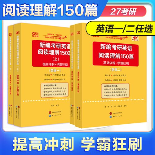 27张剑考研英语阅读理解150篇