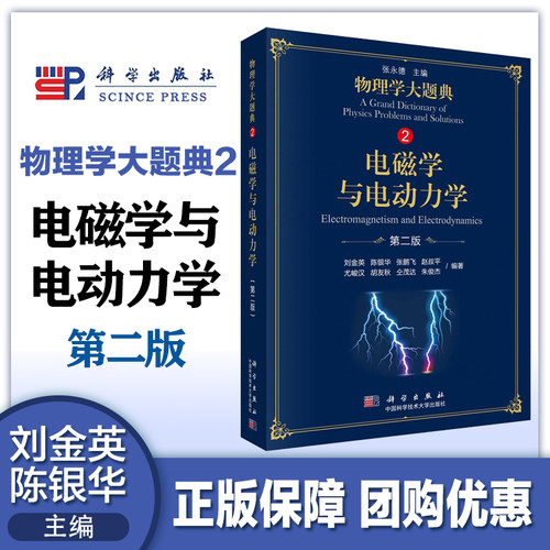 物理学大题第二刘金英