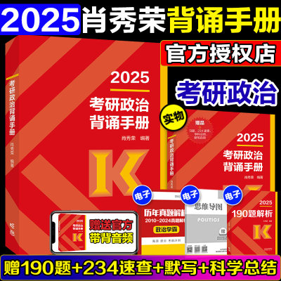 2025肖秀荣背诵手册1000题