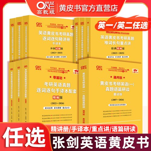 2027考研英语真题逐词逐句