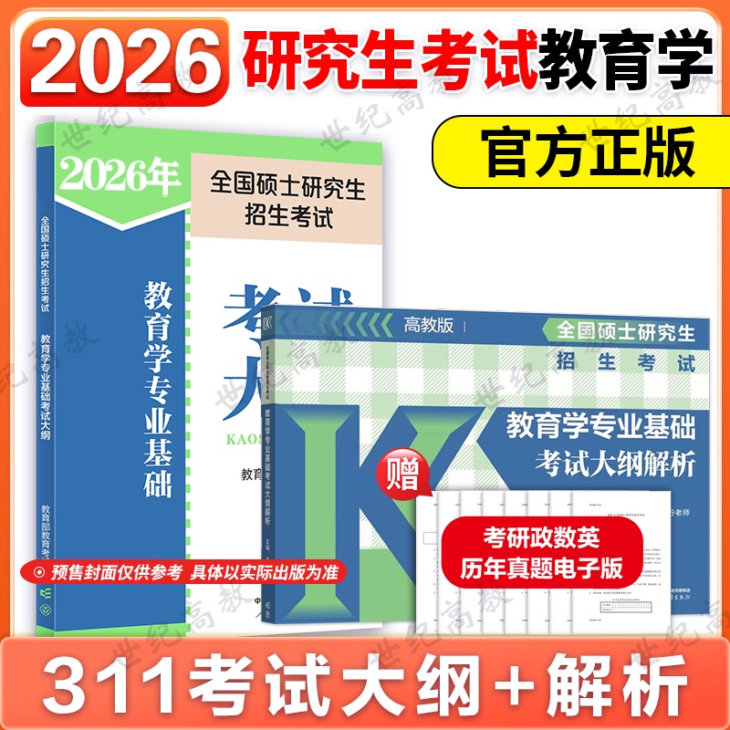 2026教育学专业基础大纲+解析