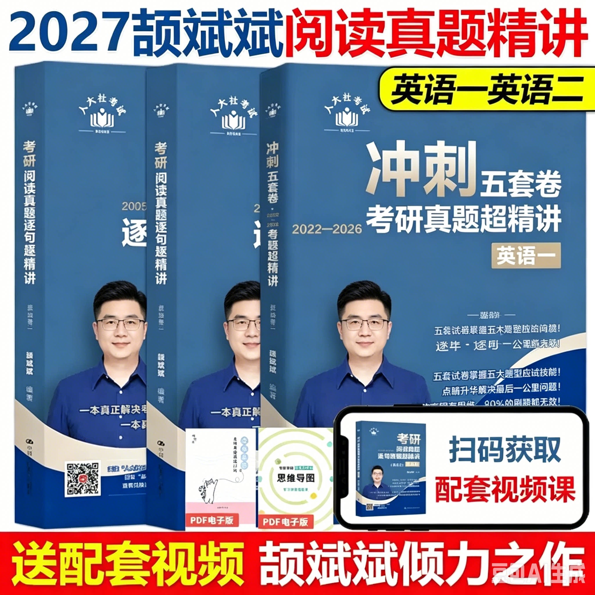 现货】2027考研阅读真题 颉斌斌句句讲27考研阅读真题逐句逐题超精讲 英语一英语二考研长难句分析2026配田静句句真研语法长难句